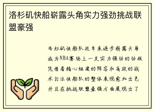 洛杉矶快船崭露头角实力强劲挑战联盟豪强